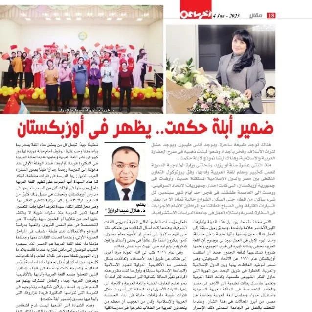 Read more about the article Миср Араб Республикасининг “Today” номли ойномасининг навбатдаги сони